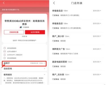 多彩貴州網(wǎng) 黔東南州餐飲零售消費券8月5日早上11點準(zhǔn)時開搶