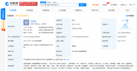 天貓在張家口成立天貓優(yōu)選新公司,注冊資本2億人民幣