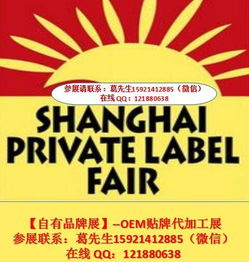 食品飲料 個人護理 日用百貨 專業oem貼牌代加工展
